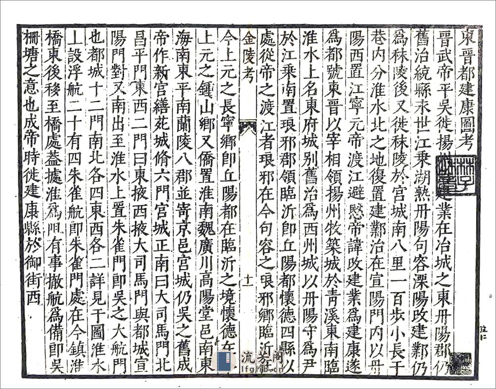 金陵古今图考（民国） - 第13页预览图