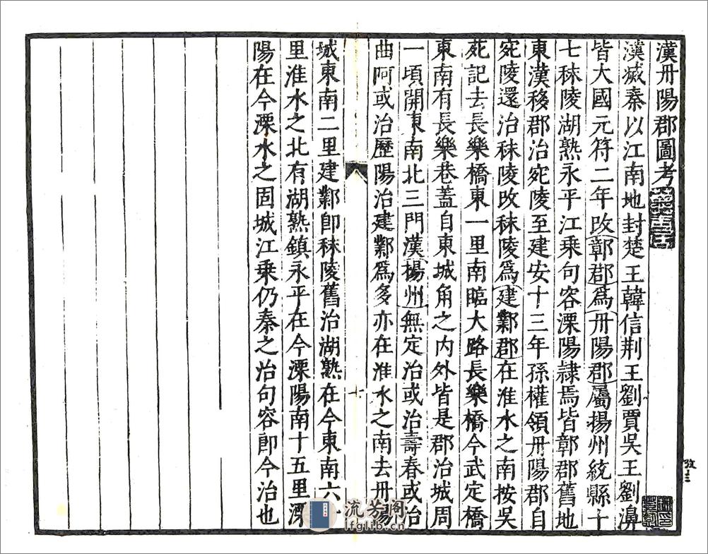金陵古今图考（民国） - 第9页预览图