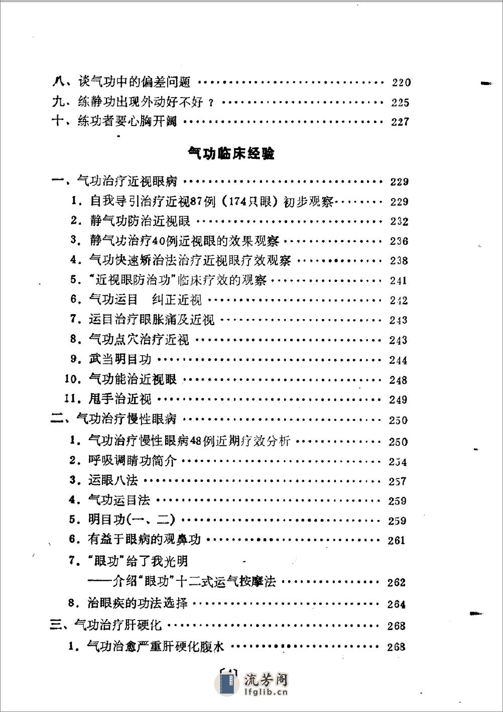 [气功疗法集锦4].陶秉福 - 第4页预览图