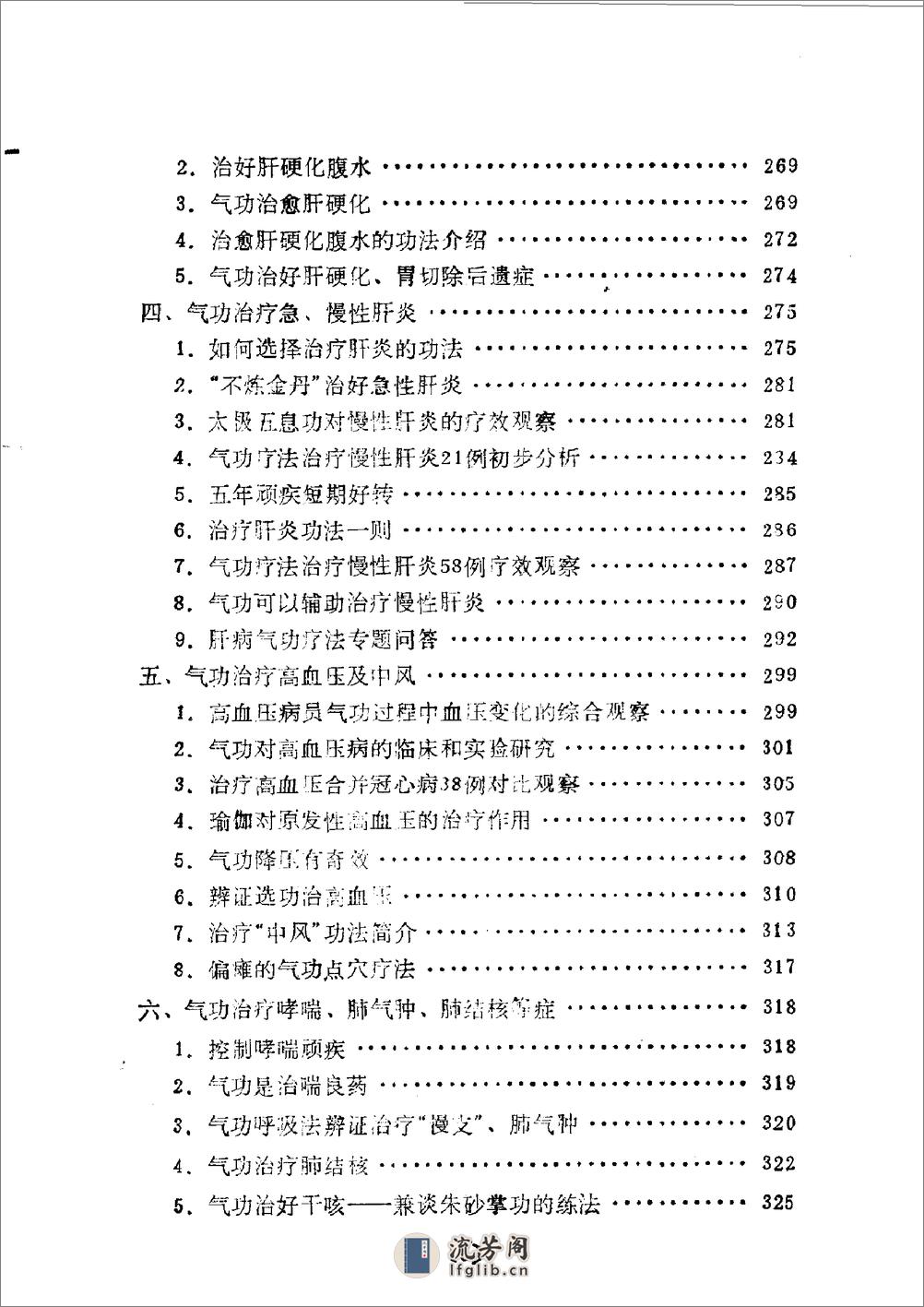 [气功疗法集锦4].陶秉福 - 第5页预览图