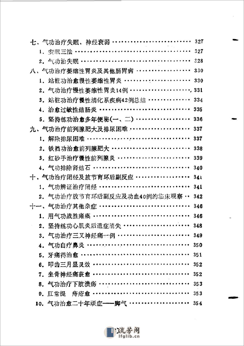 [气功疗法集锦4].陶秉福 - 第6页预览图