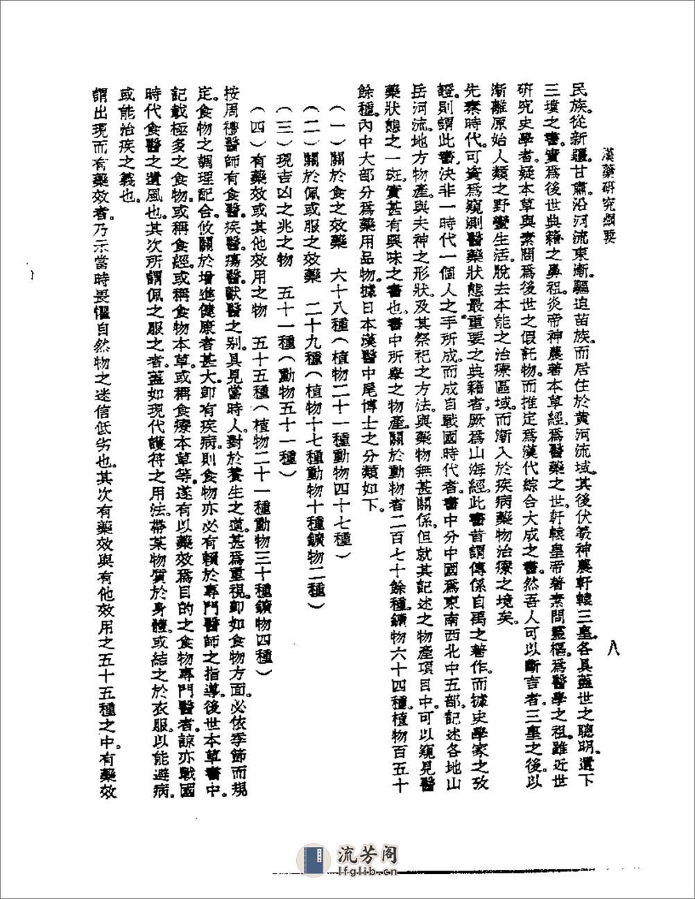 汉药研究纲要 - 第10页预览图