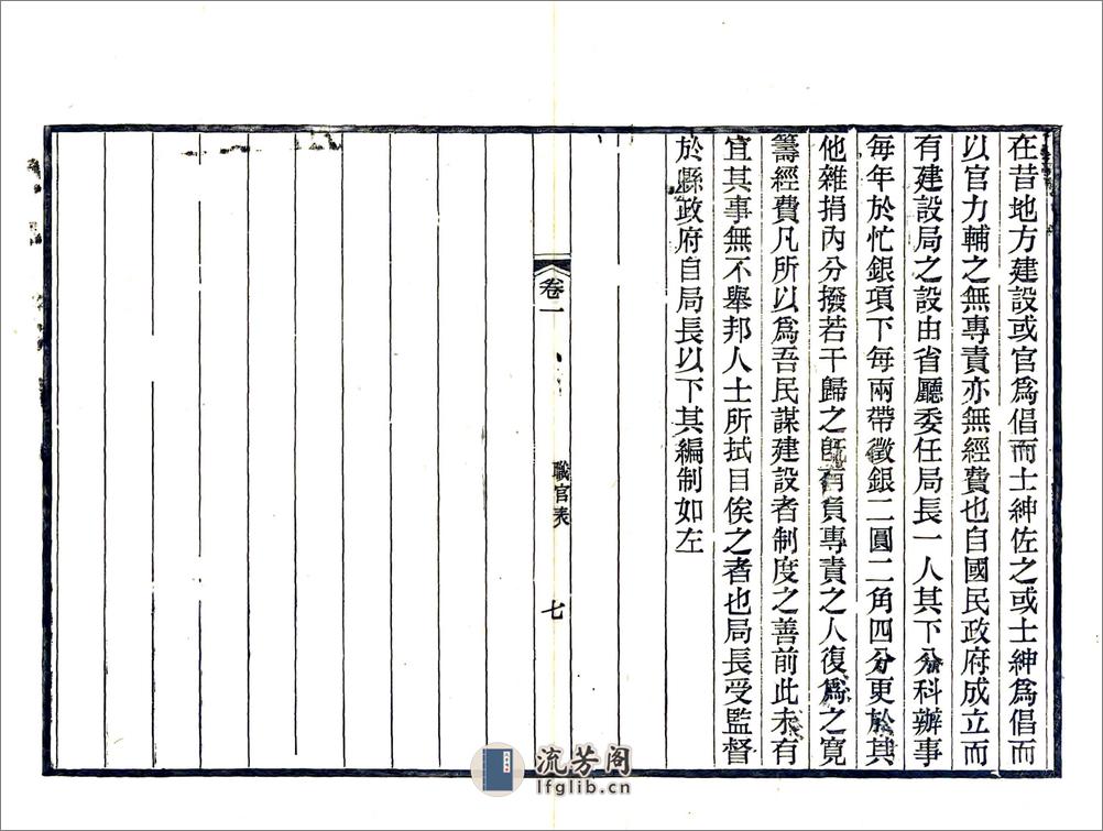 江都县新志（民国） - 第12页预览图