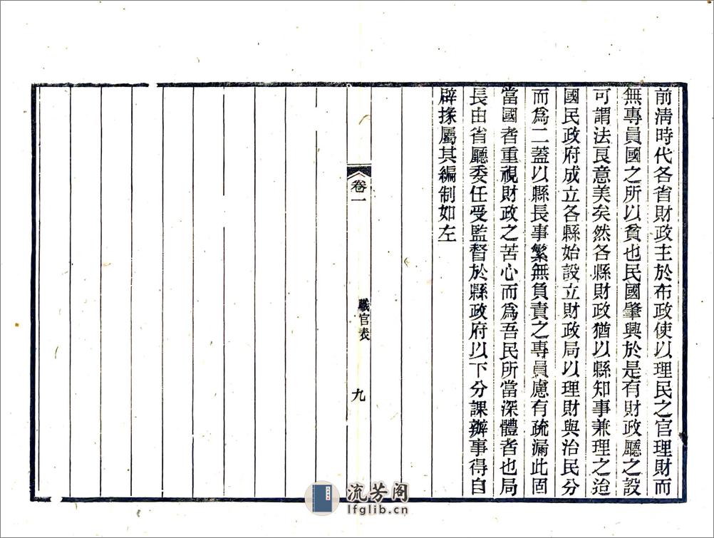 江都县新志（民国） - 第14页预览图