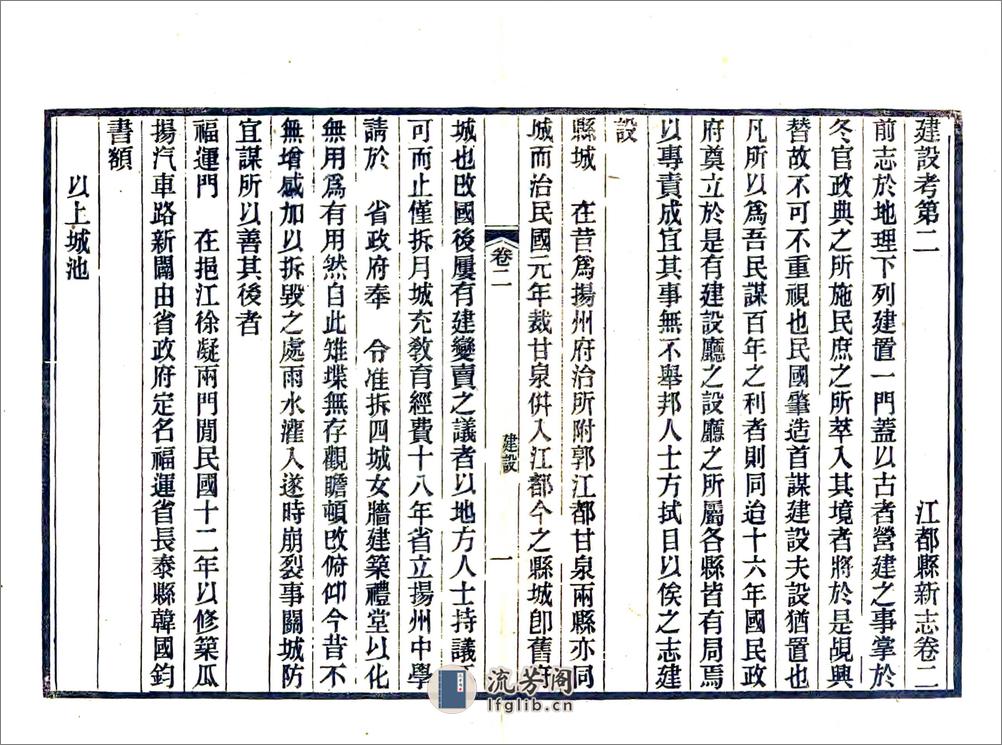 江都县新志（民国） - 第18页预览图