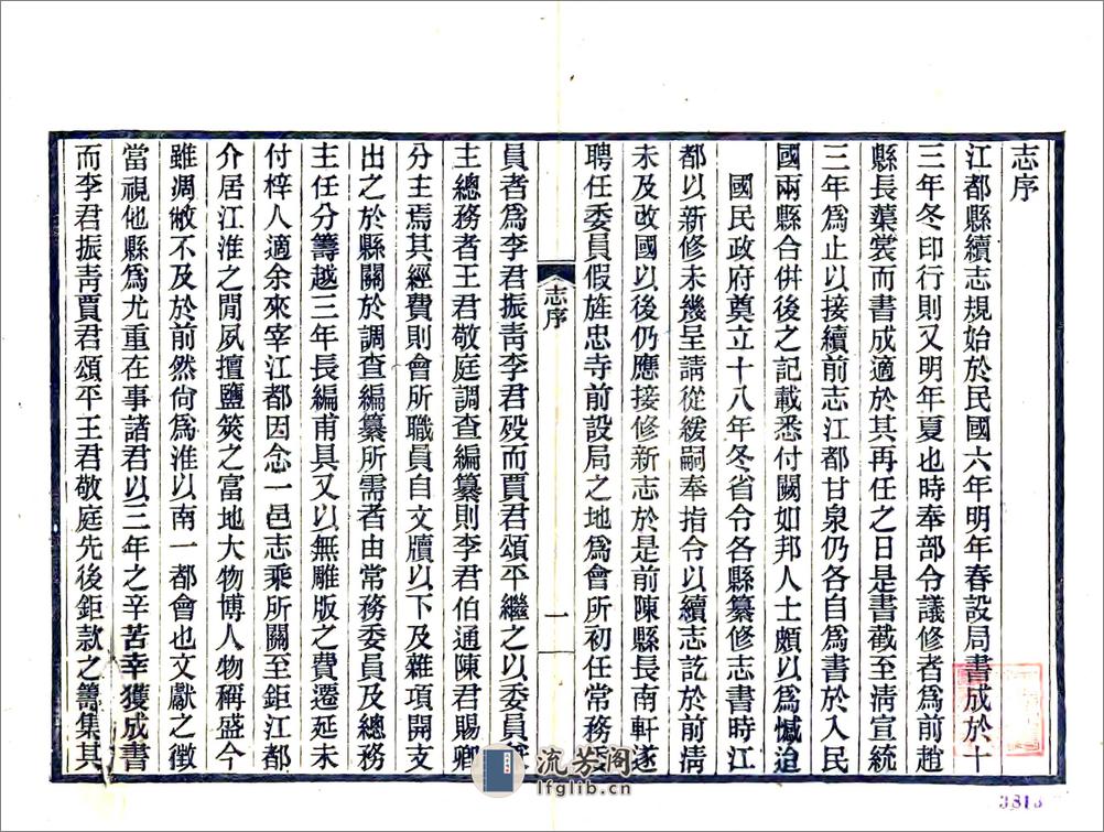 江都县新志（民国） - 第2页预览图