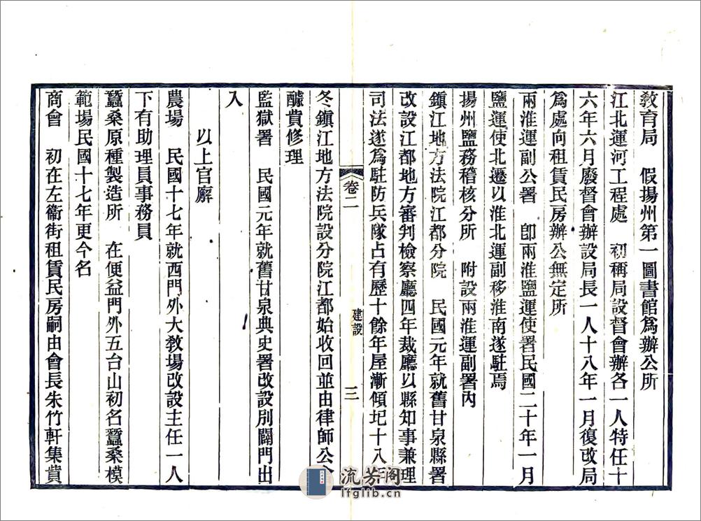 江都县新志（民国） - 第20页预览图