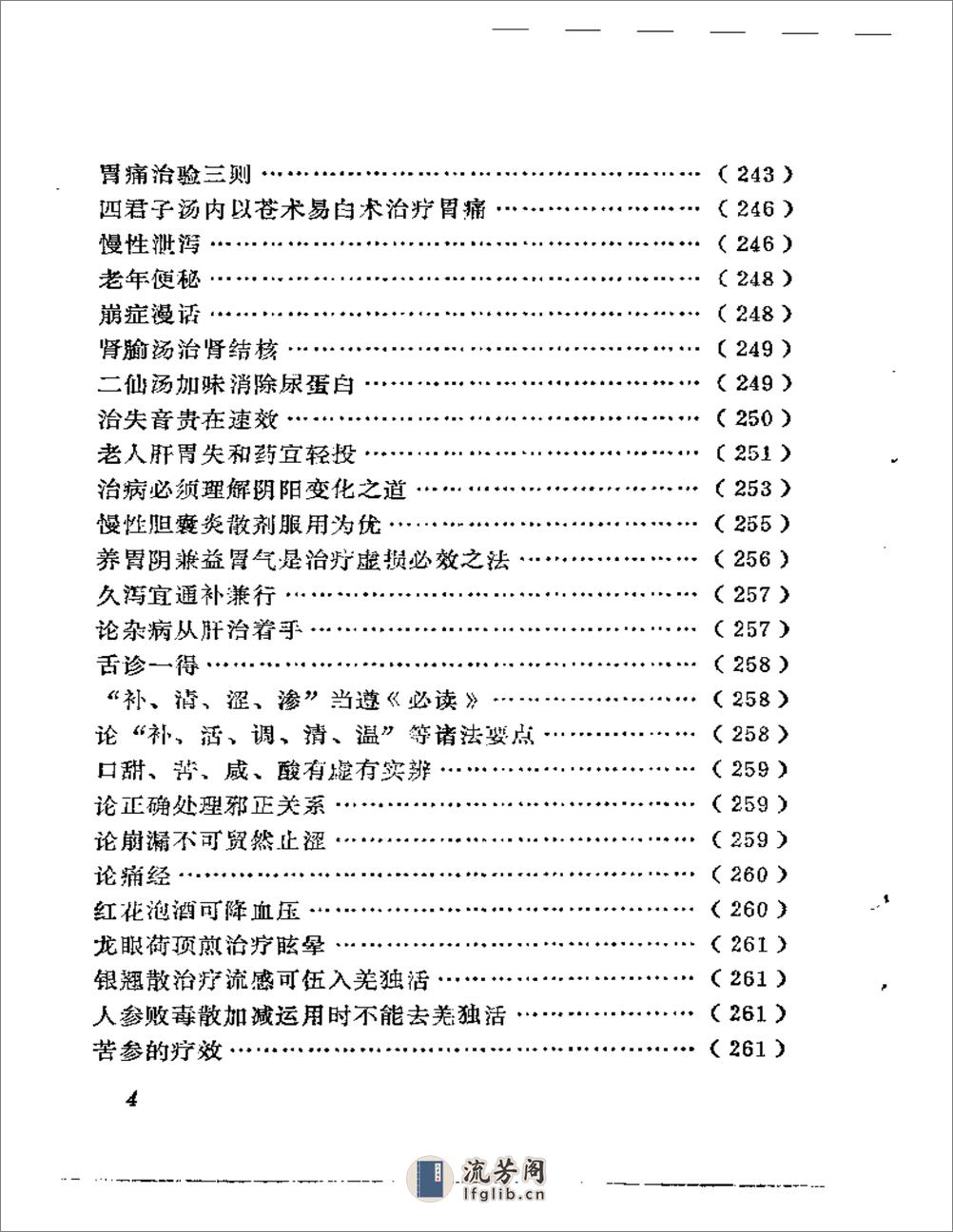 来春茂医话 - 第4页预览图