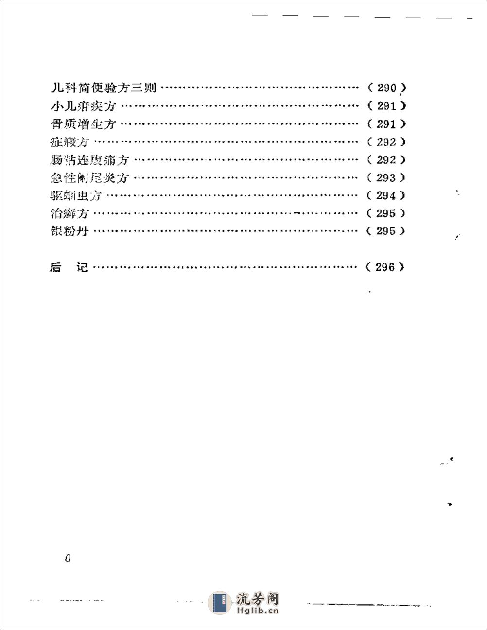 来春茂医话 - 第6页预览图