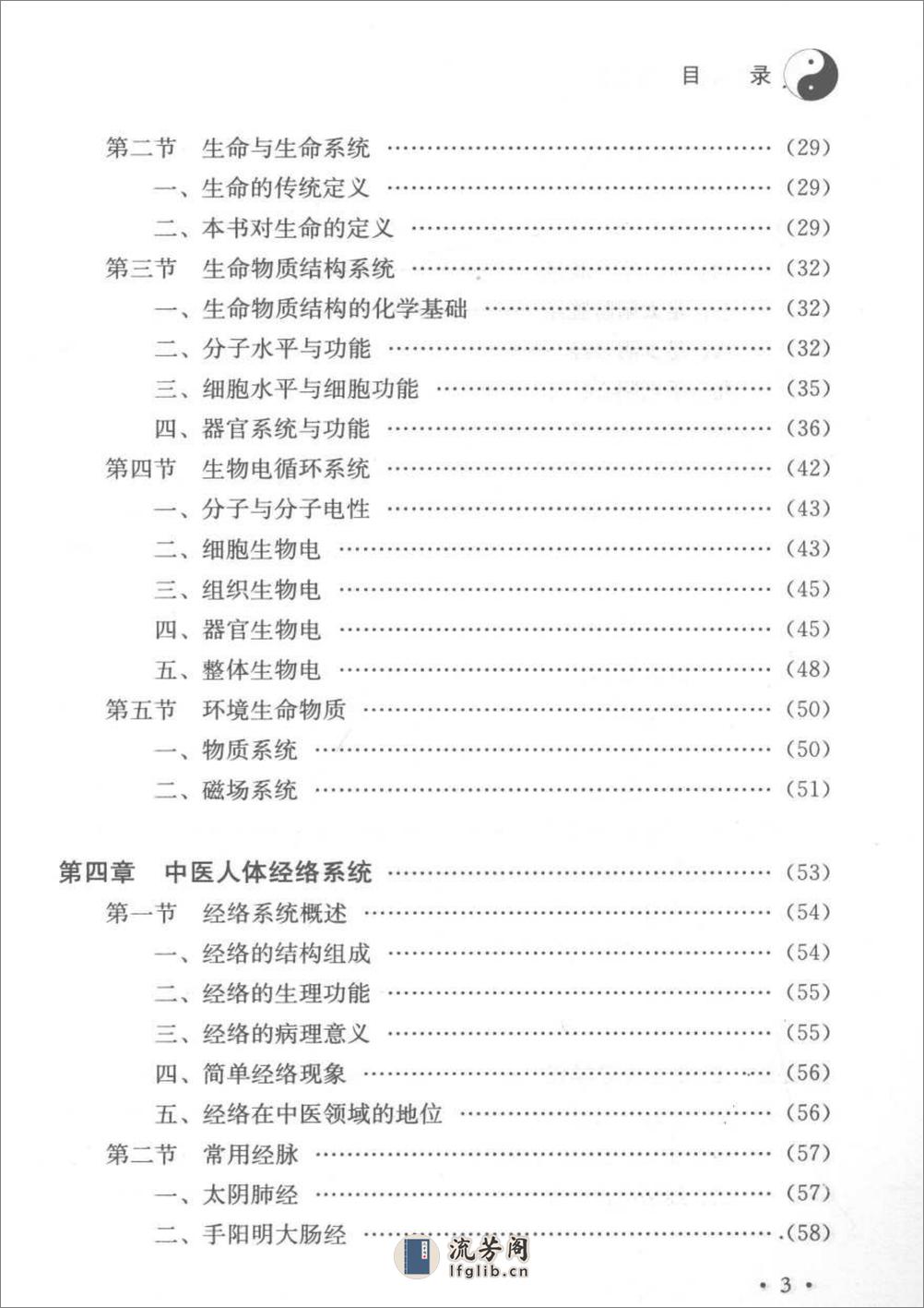 生物电医学与中医 - 第15页预览图