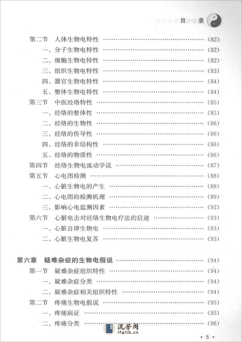 生物电医学与中医 - 第17页预览图