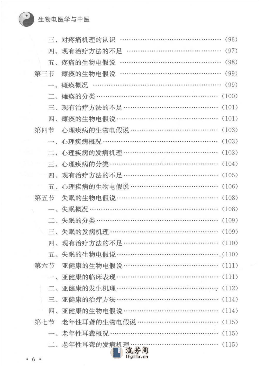 生物电医学与中医 - 第18页预览图