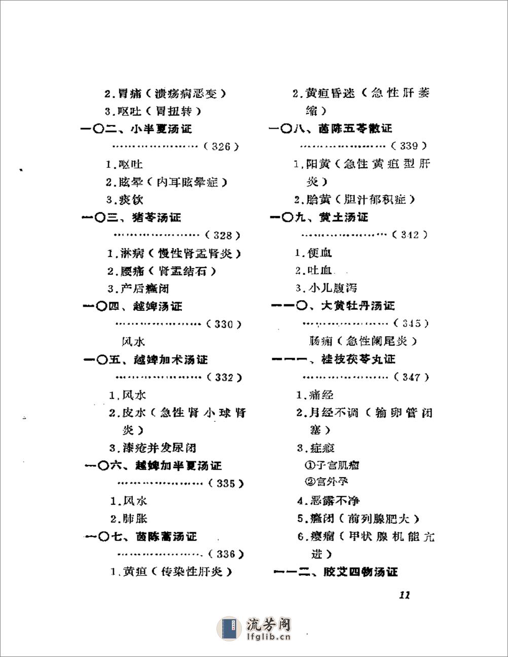 经方临证集要 - 第11页预览图