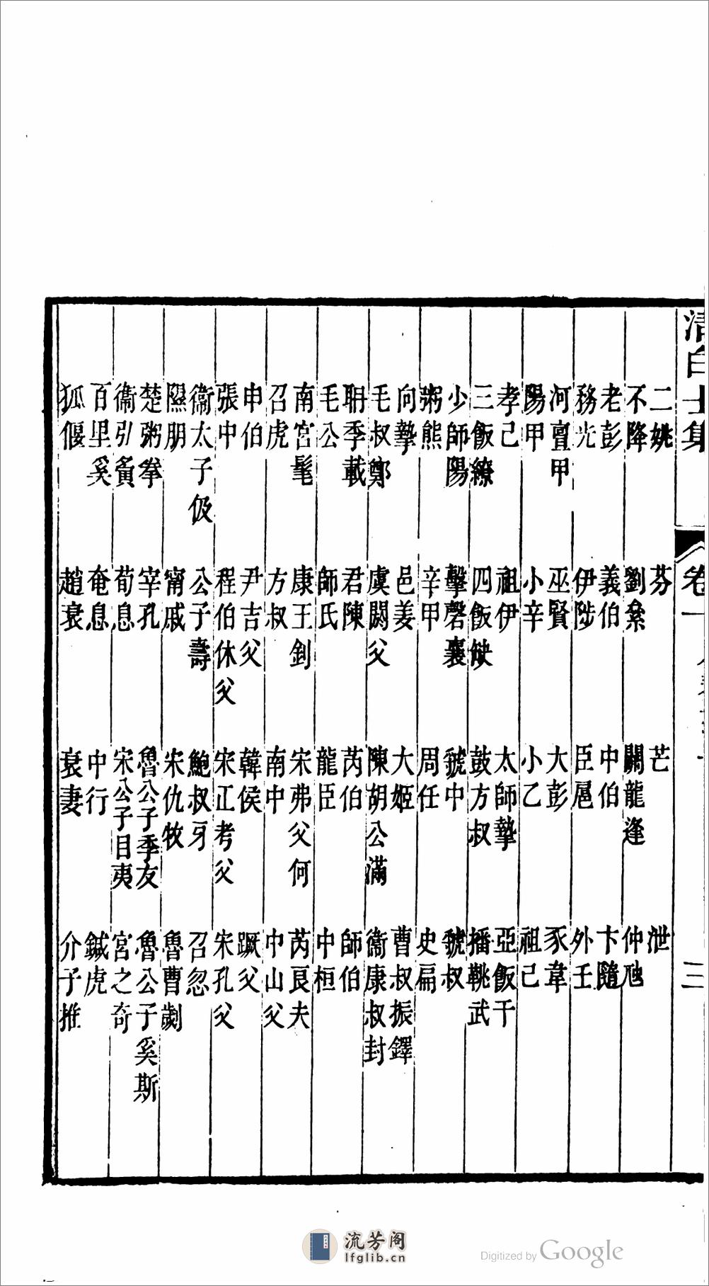 人表攷 - 第18页预览图