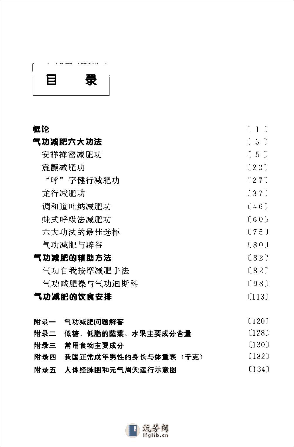 [气功减肥一刻钟].苏云放 - 第3页预览图