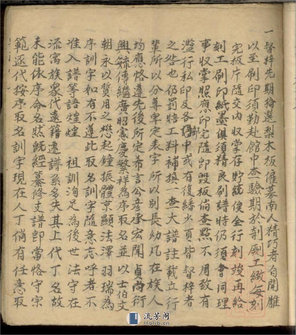 孟子世家流寓登州府黄县上孟家支谱_001 - 第13页预览图