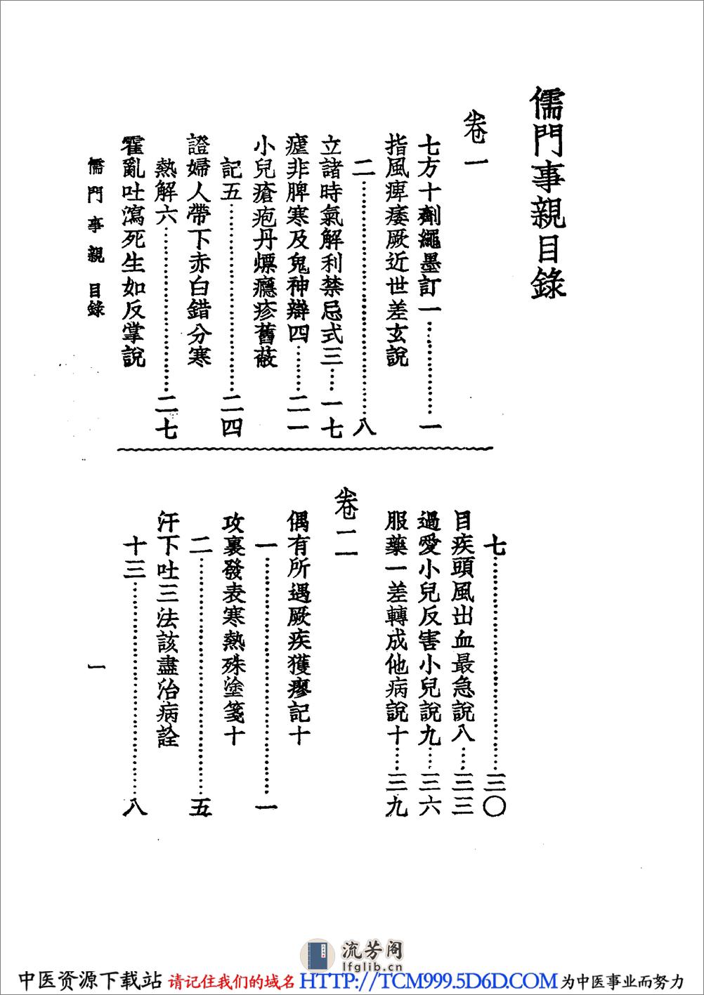 中国医学大成.42.儒门事亲 - 第15页预览图