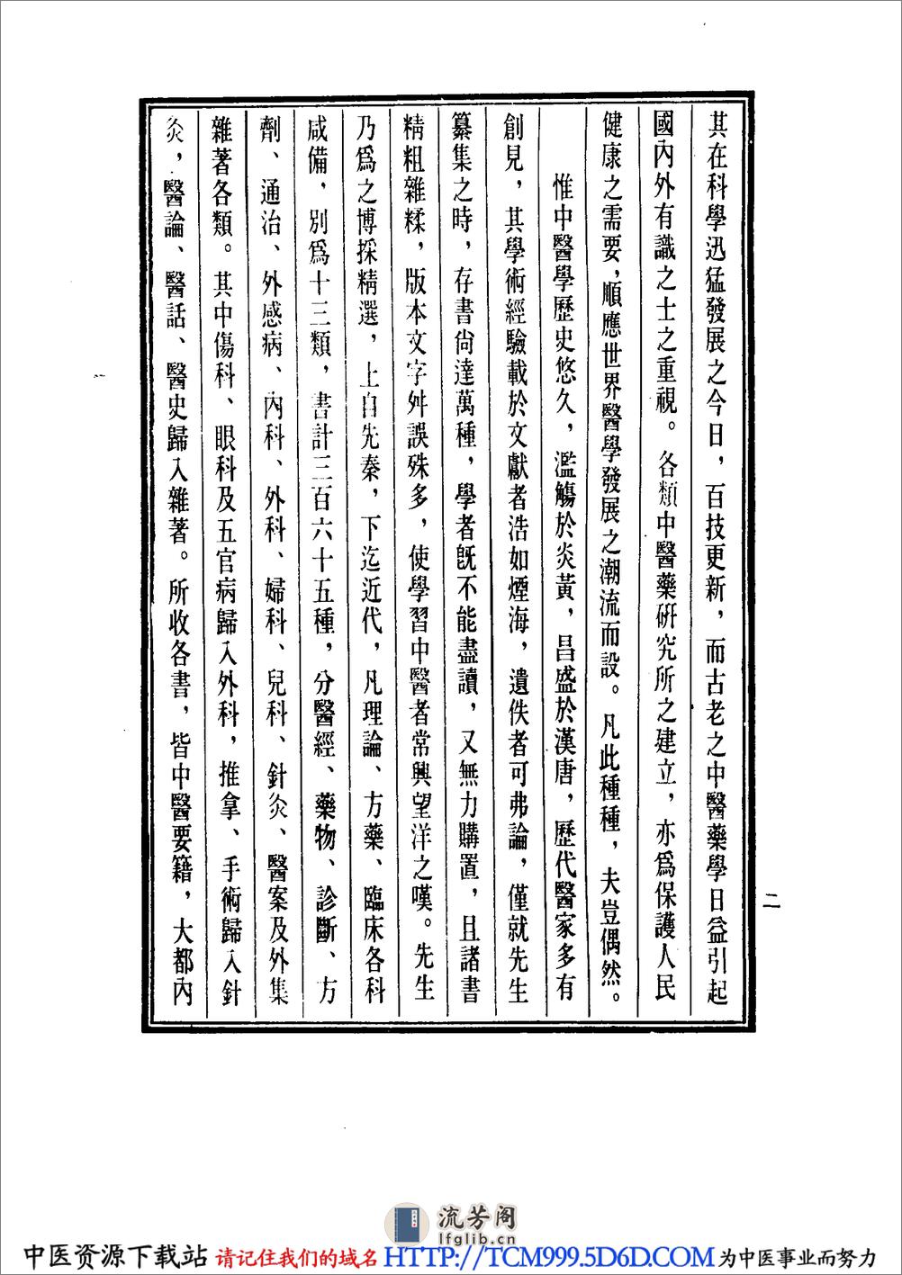 中国医学大成.42.儒门事亲 - 第6页预览图