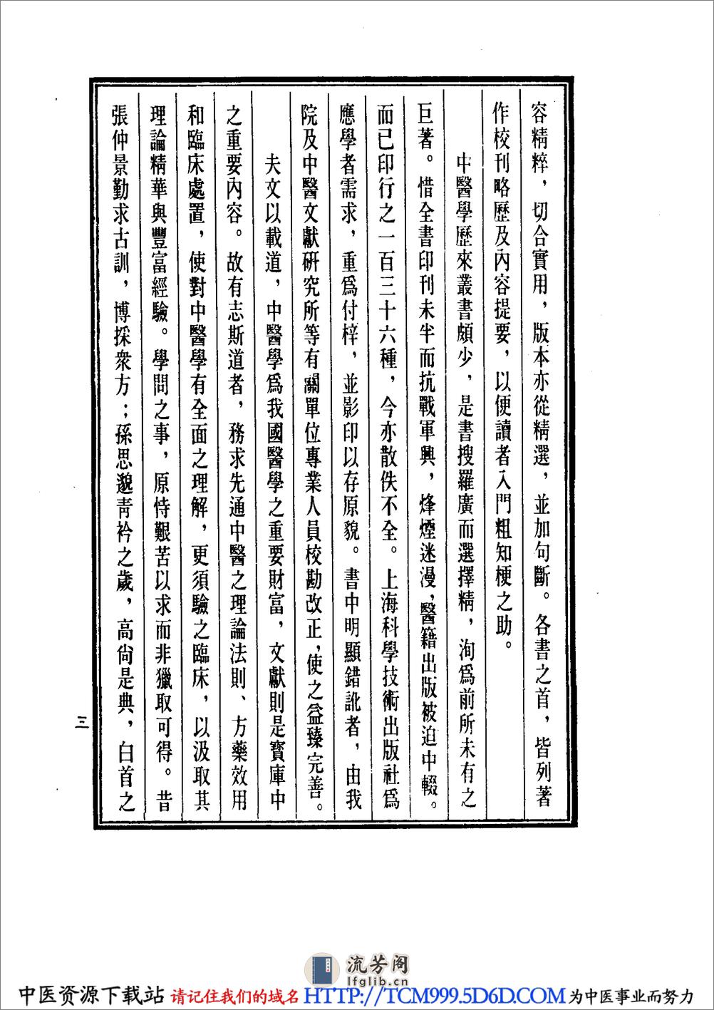 中国医学大成.42.儒门事亲 - 第7页预览图