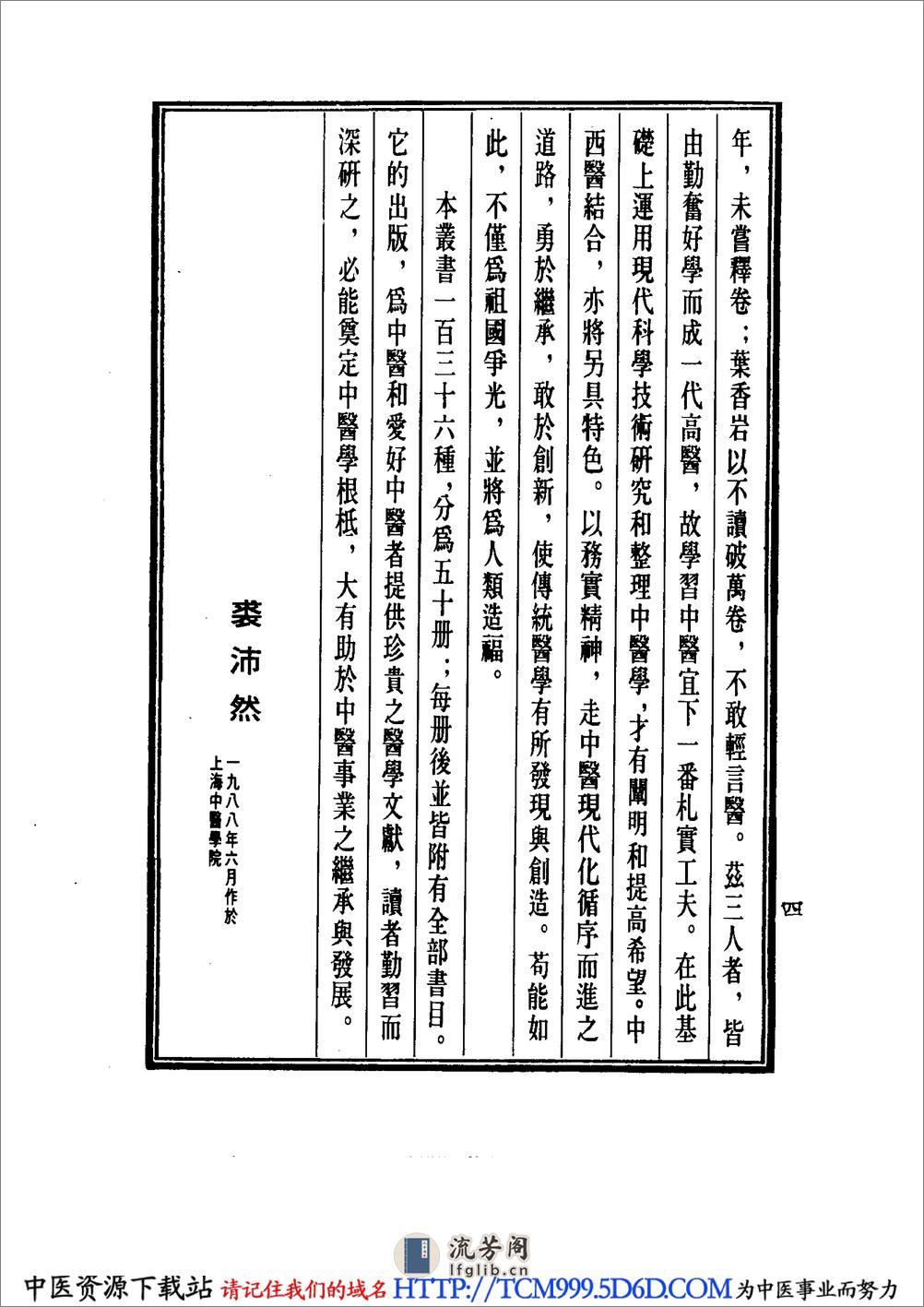 中国医学大成.42.儒门事亲 - 第8页预览图