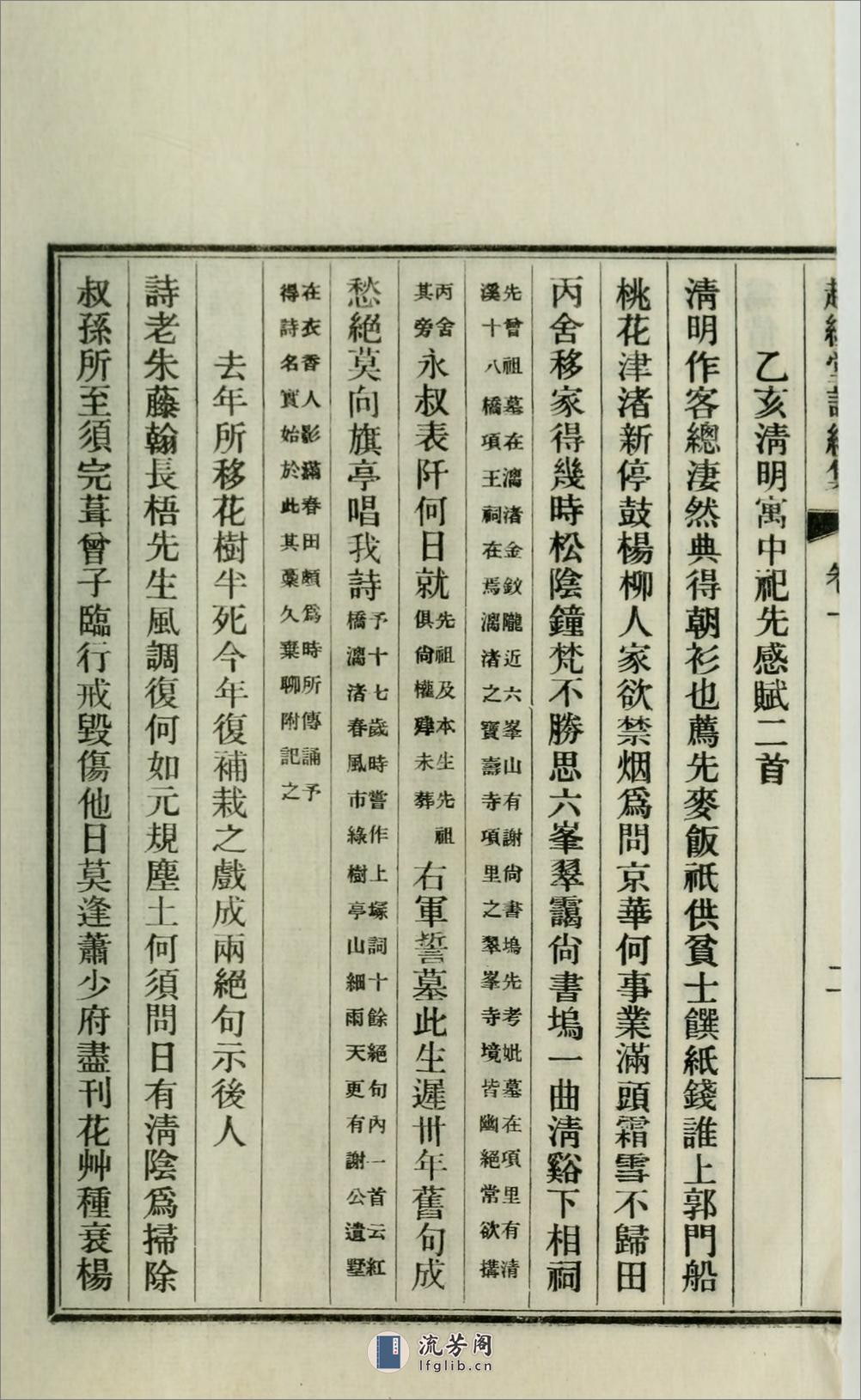 越缦堂诗续集10卷.清.李慈铭撰.民国24年（1935）上海商务印书馆铅印本 - 第15页预览图