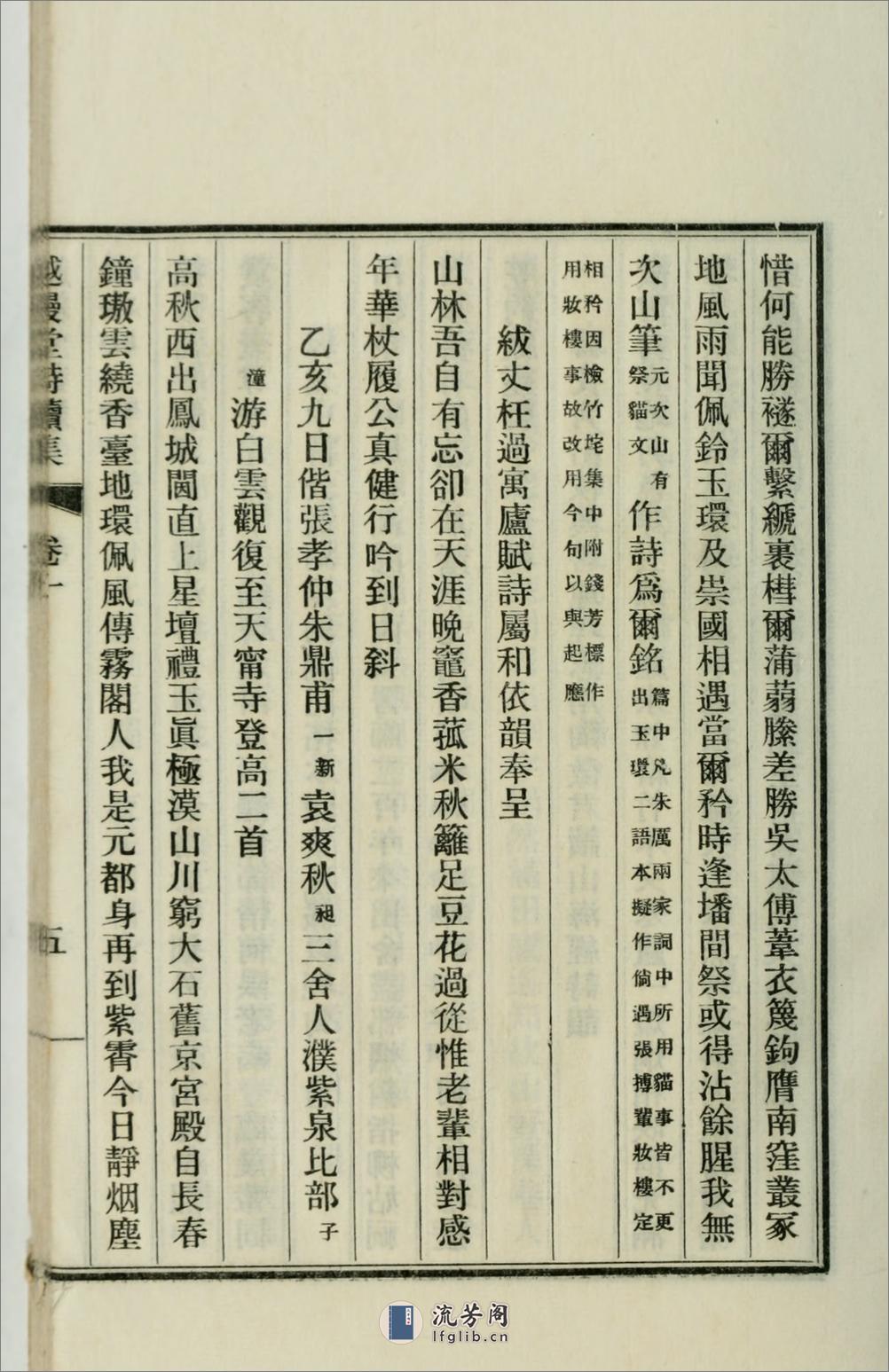 越缦堂诗续集10卷.清.李慈铭撰.民国24年（1935）上海商务印书馆铅印本 - 第20页预览图