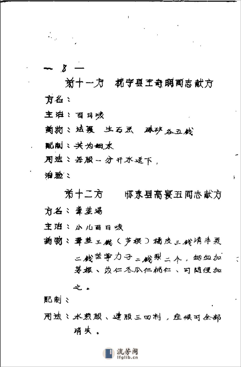 河北省1958十万金方 外科  - 第14页预览图