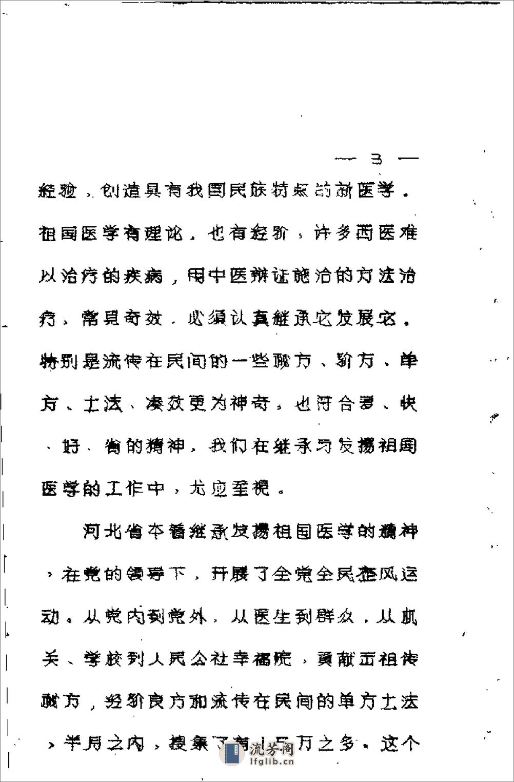 河北省1958十万金方 外科  - 第3页预览图