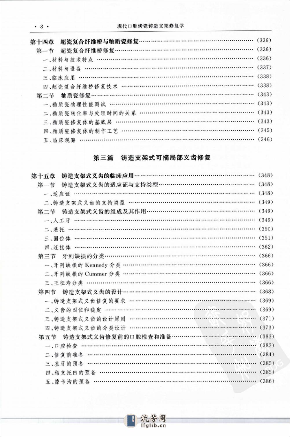 现代口腔烤瓷铸造支架修复学  第2版_11978109 - 第13页预览图