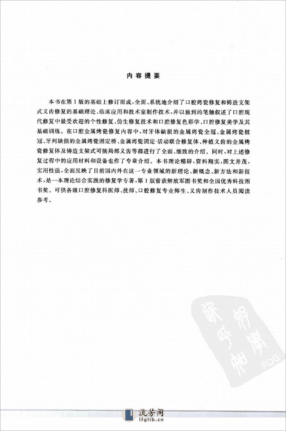 现代口腔烤瓷铸造支架修复学  第2版_11978109 - 第5页预览图