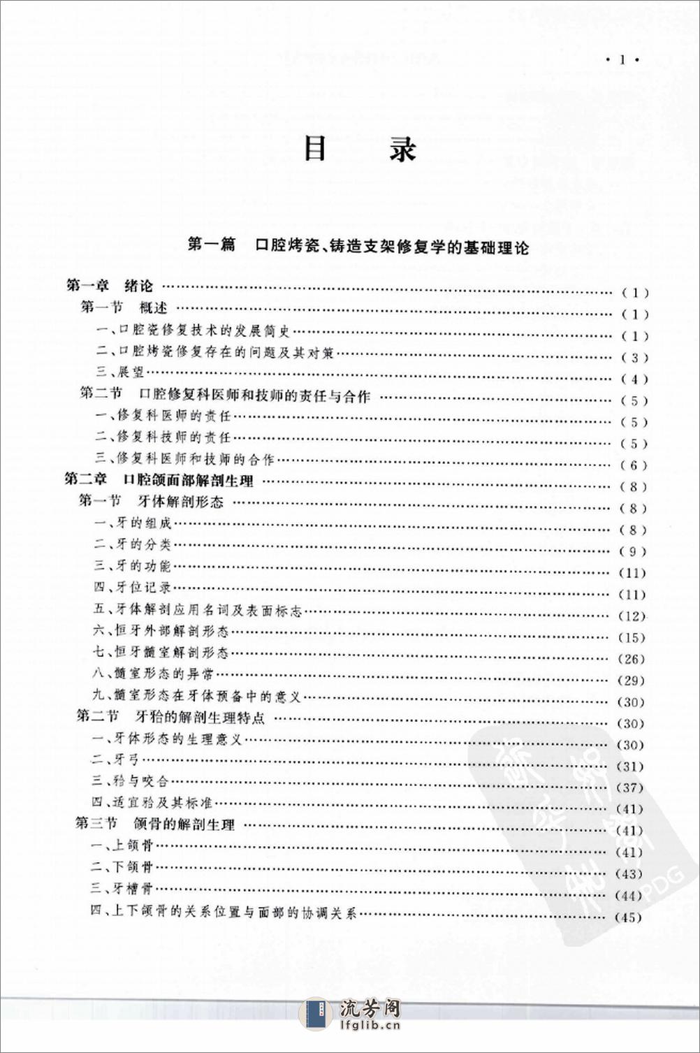 现代口腔烤瓷铸造支架修复学  第2版_11978109 - 第6页预览图