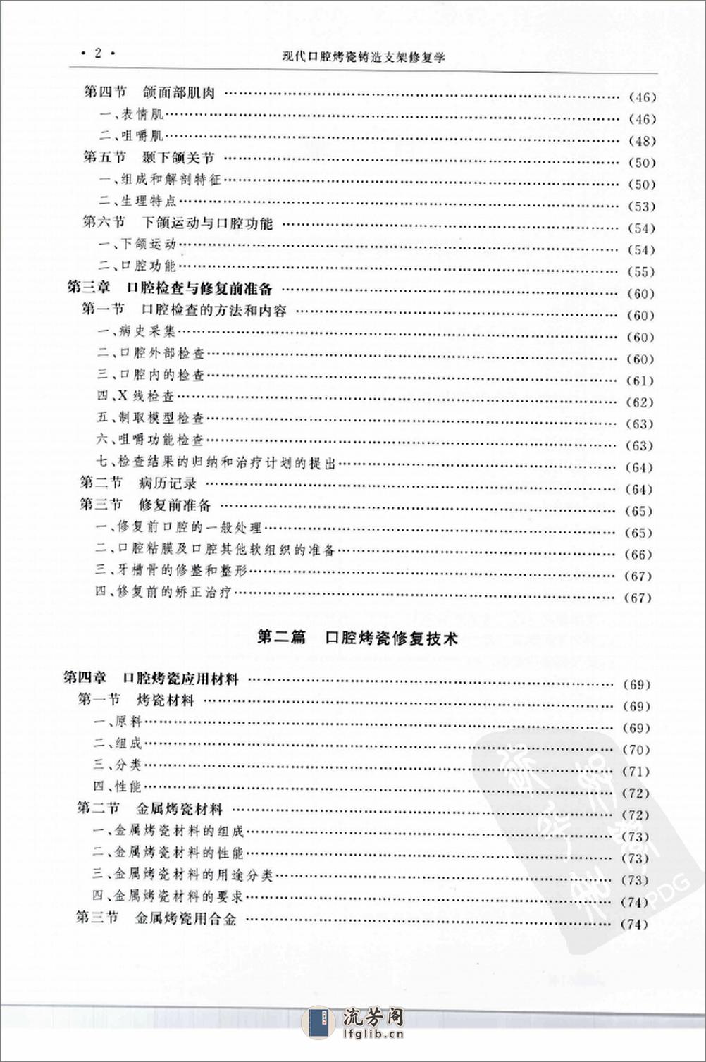 现代口腔烤瓷铸造支架修复学  第2版_11978109 - 第7页预览图