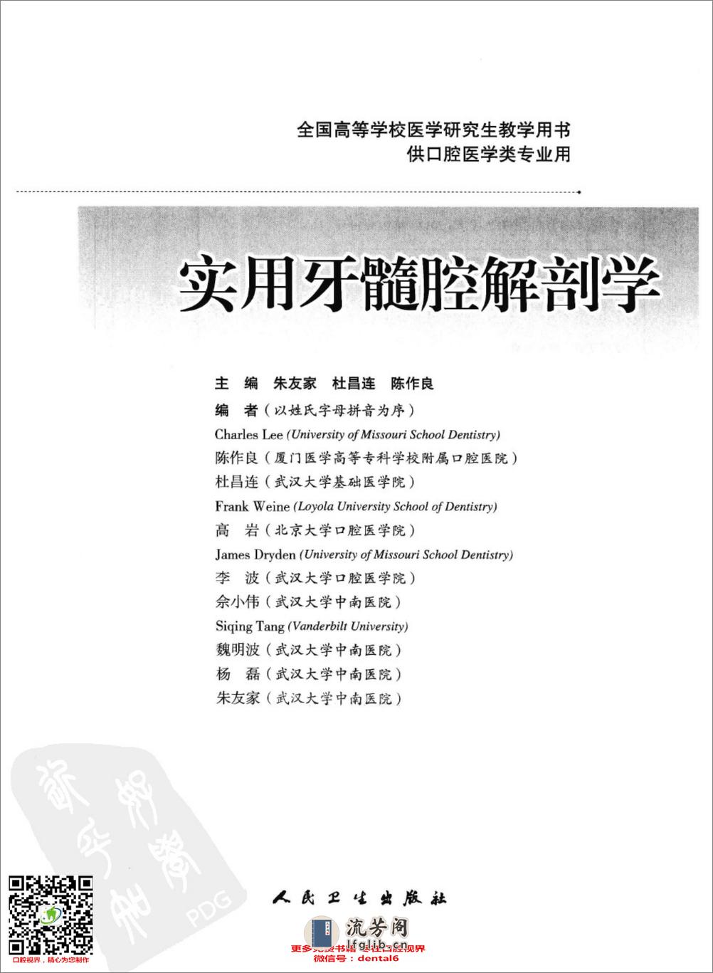 实用牙髓腔解剖学  供口腔医学类专业用_13186671 - 第3页预览图