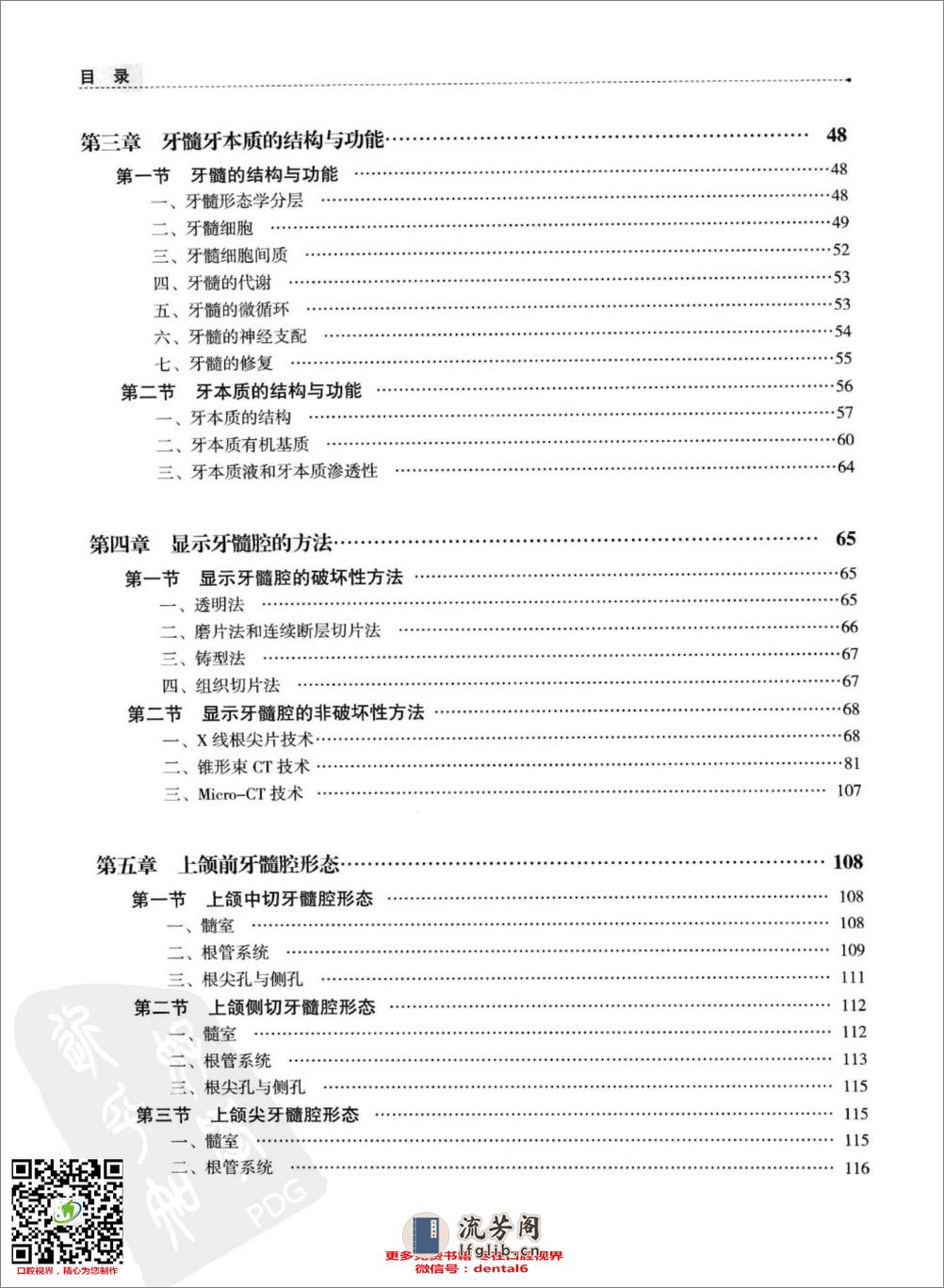 实用牙髓腔解剖学  供口腔医学类专业用_13186671 - 第7页预览图