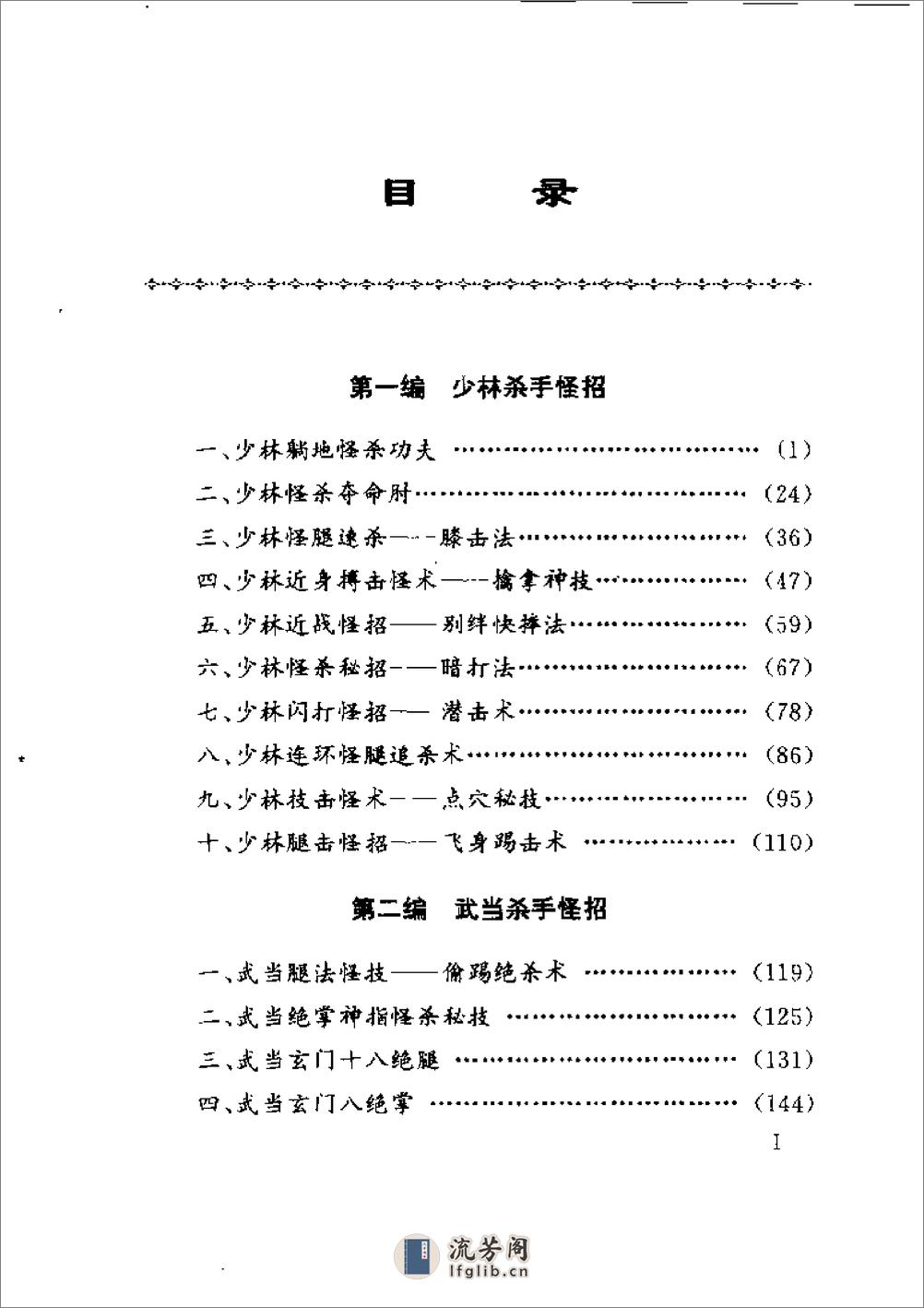 《武林杀手怪招》戈盾 - 第5页预览图