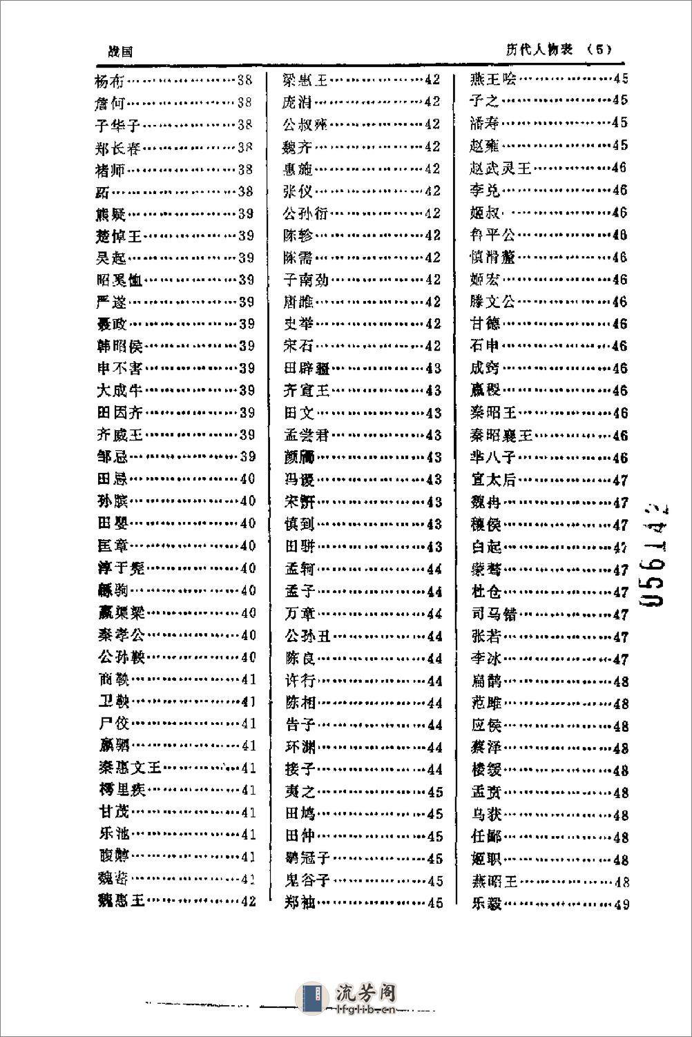 中国历代人名辞典（增订版） - 第12页预览图