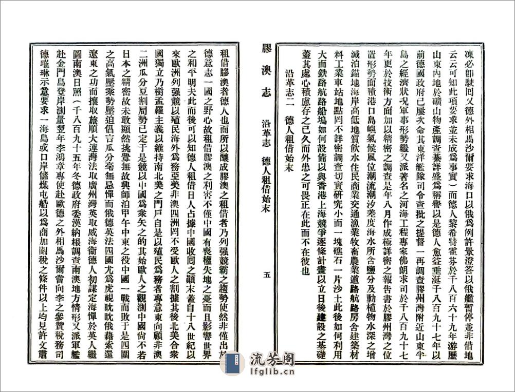 胶澳志（民国） - 第14页预览图