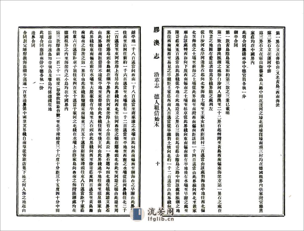 胶澳志（民国） - 第19页预览图