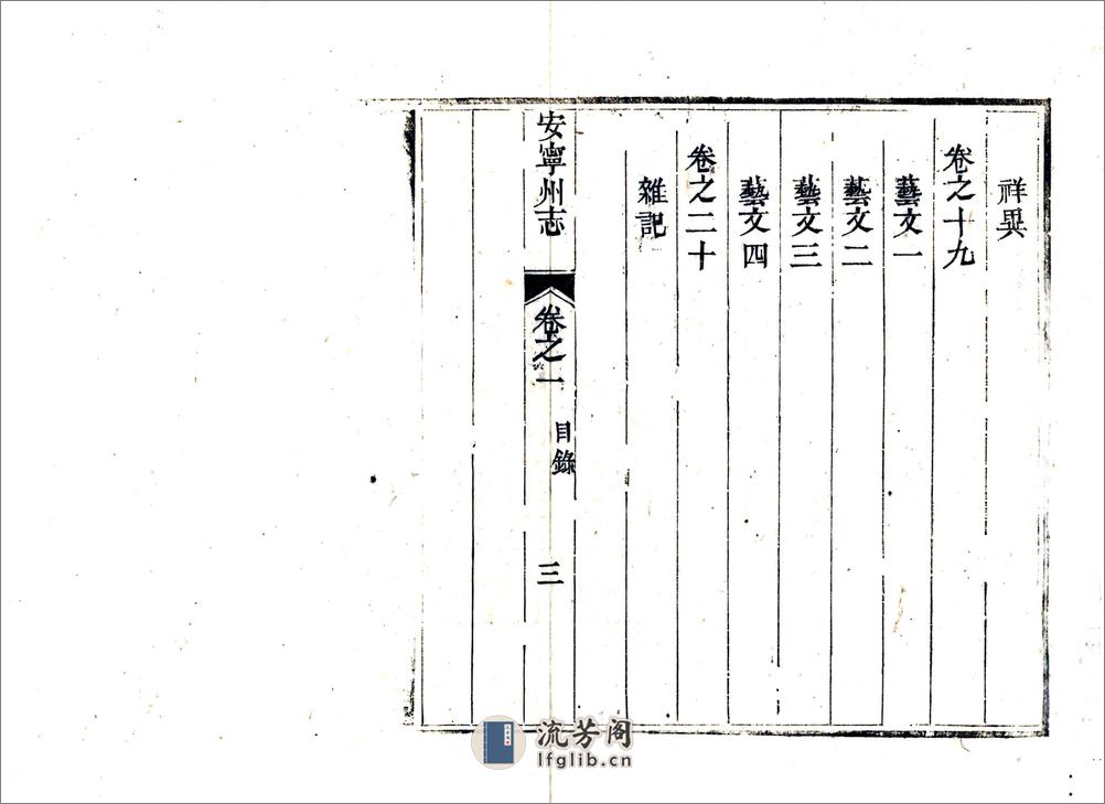 安宁州志（雍正） - 第17页预览图