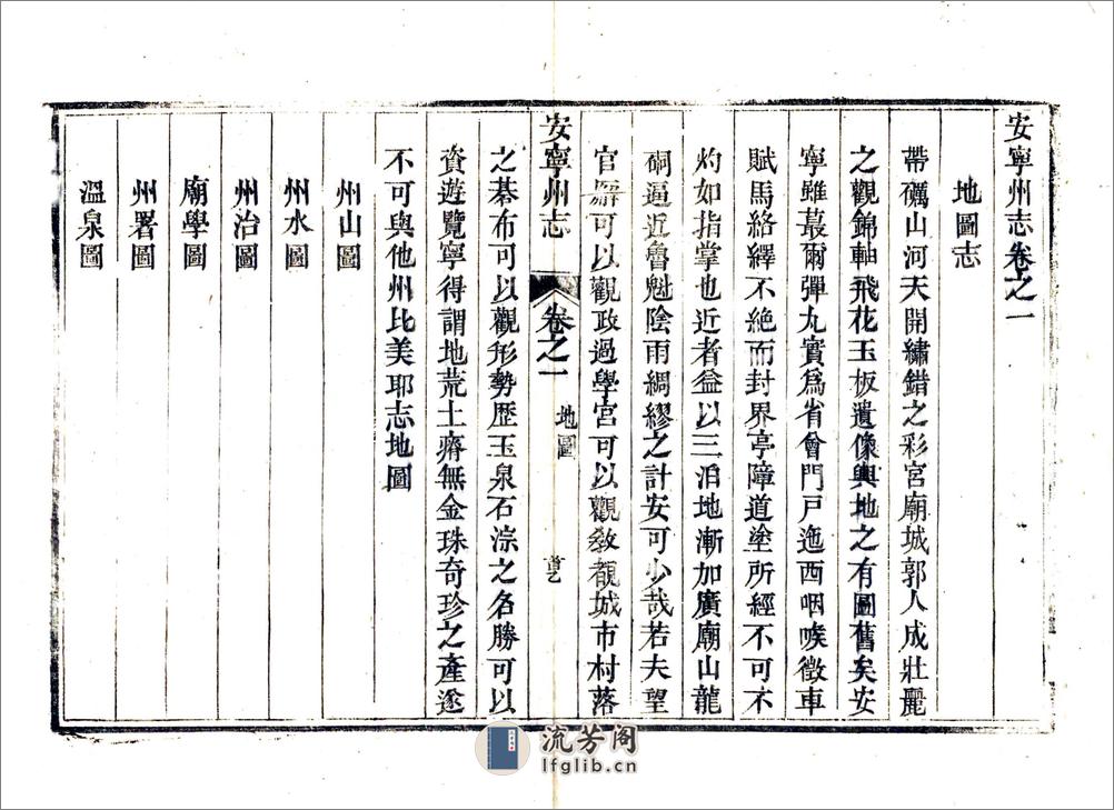 安宁州志（雍正） - 第18页预览图