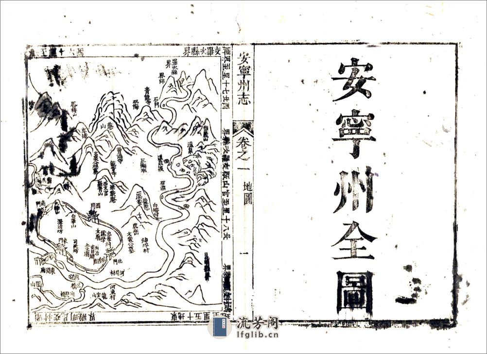 安宁州志（雍正） - 第19页预览图