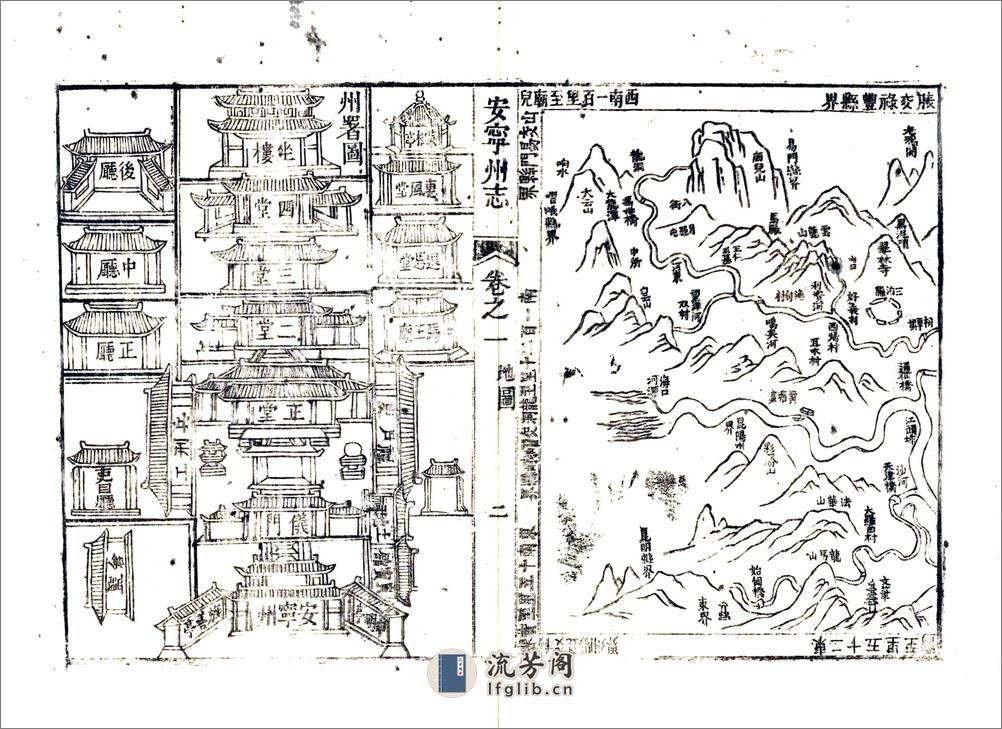 安宁州志（雍正） - 第20页预览图