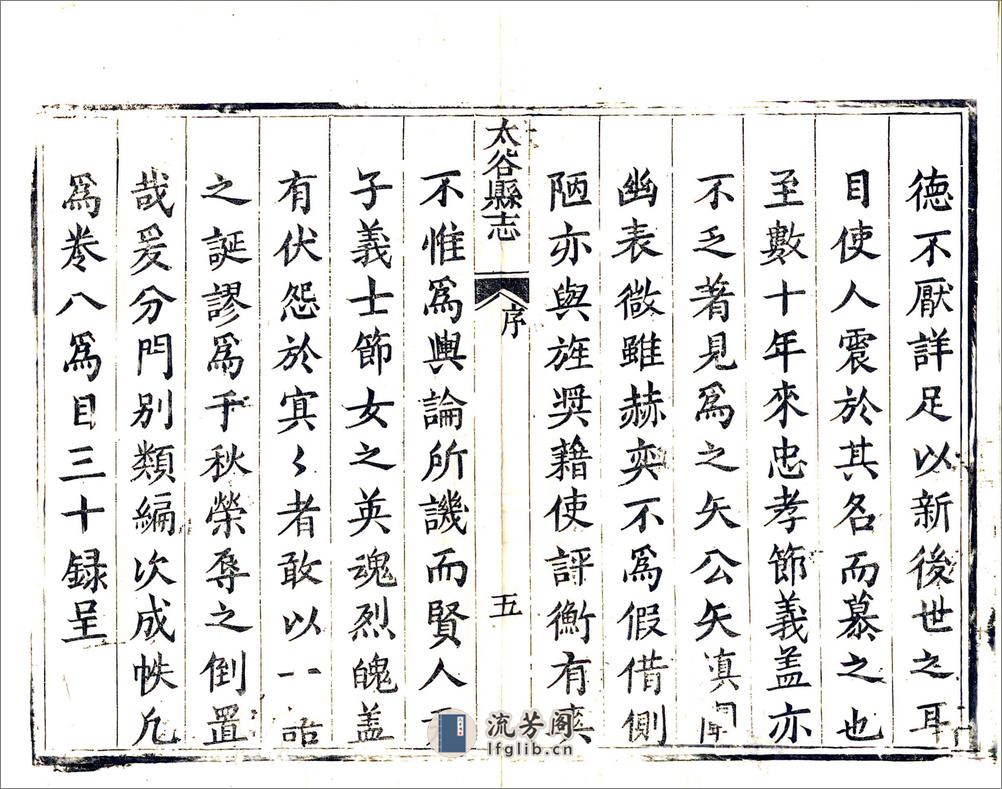 太谷县志（乾隆4年） - 第11页预览图