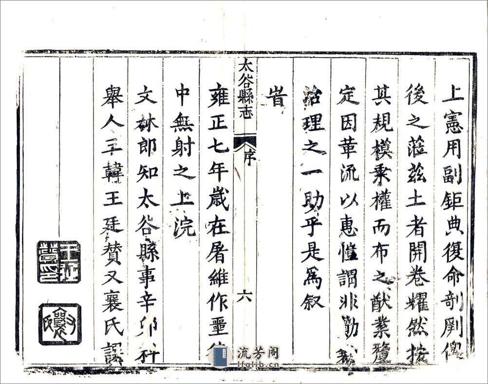 太谷县志（乾隆4年） - 第12页预览图