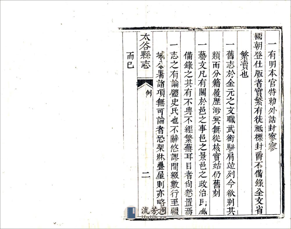 太谷县志（乾隆4年） - 第19页预览图