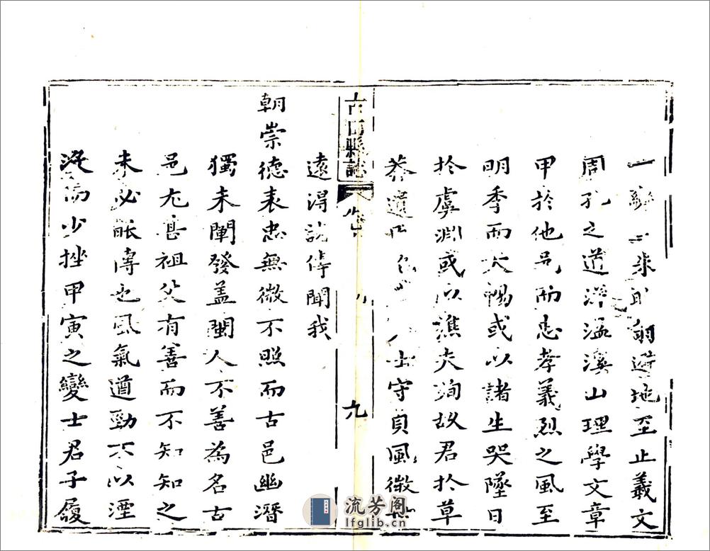 古田县志（乾隆） - 第10页预览图