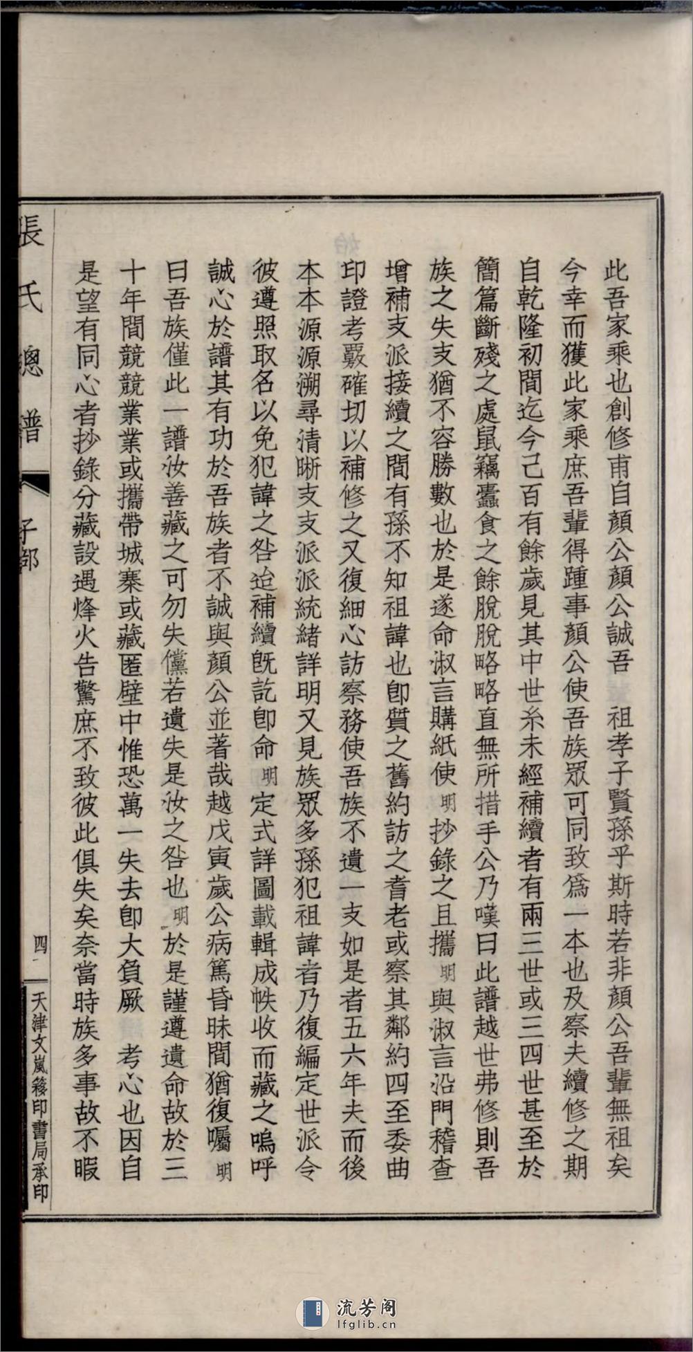项城张氏族谱：共12卷 - 第13页预览图