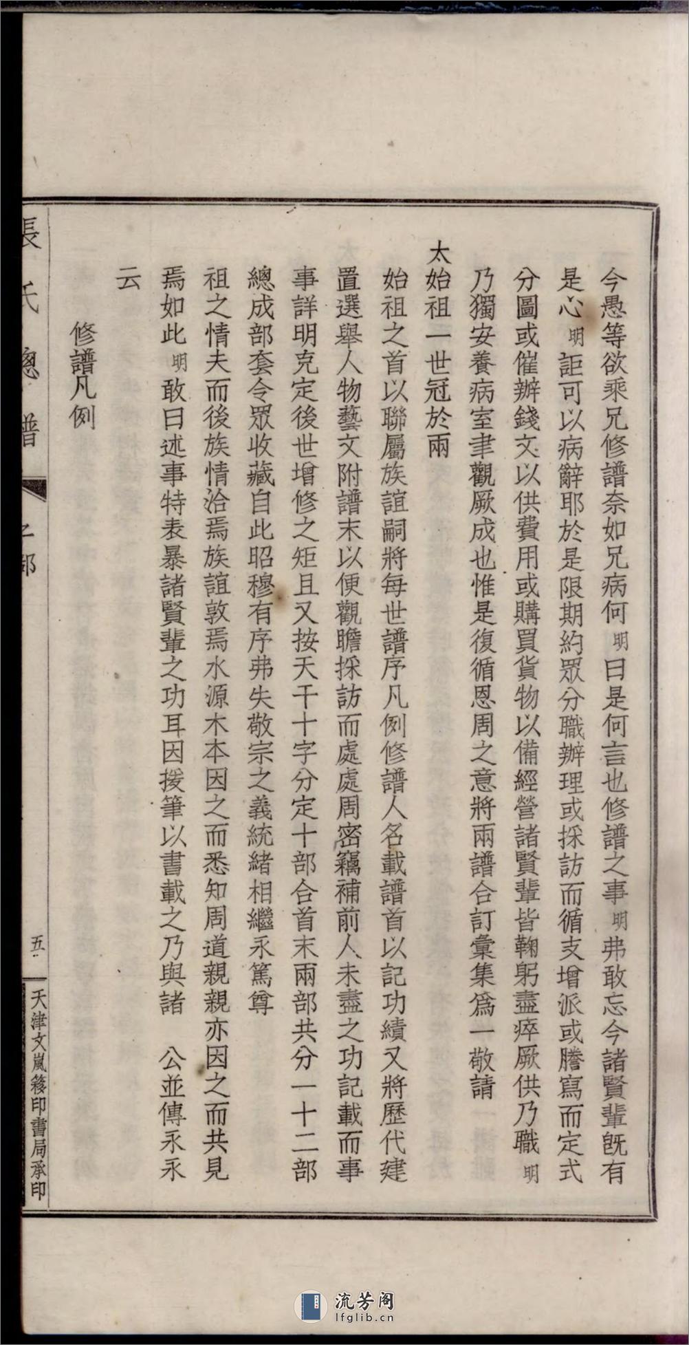 项城张氏族谱：共12卷 - 第15页预览图