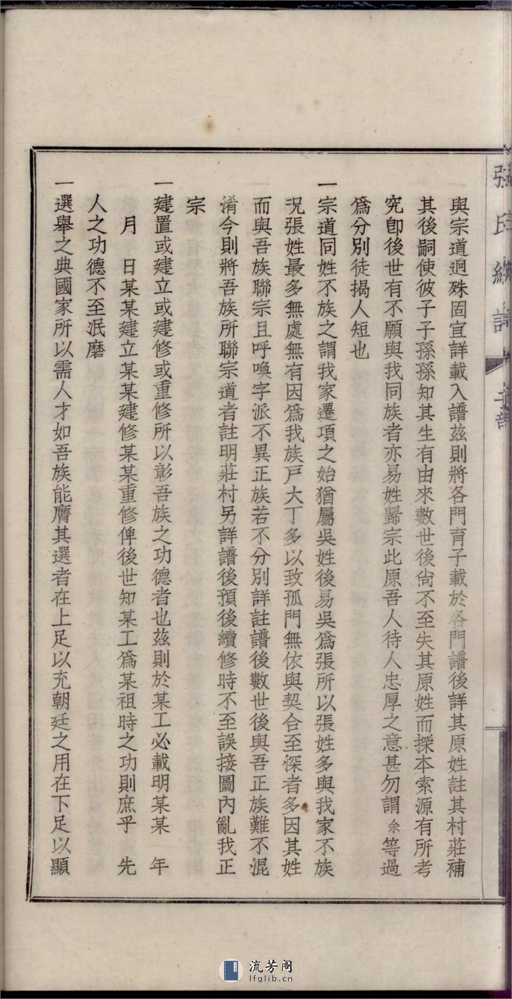 项城张氏族谱：共12卷 - 第20页预览图