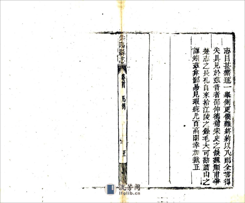 崇阳县志（同治）卷00-06 - 第18页预览图